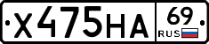 Х475НА69 - 