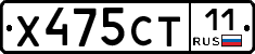 Х475СТ11 - 