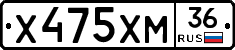 Х475ХМ36 - 