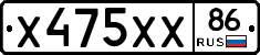 Х475ХХ86 - 