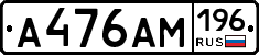 А476АМ196 - 