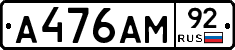 А476АМ92 - 