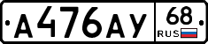 А476АУ68 - 