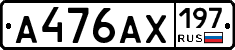 А476АХ197 - 