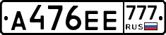 А476ЕЕ777 - 