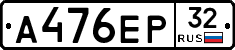 А476ЕР32 - 