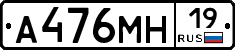 А476МН19 - 