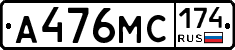 А476МС174 - 
