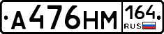 А476НМ164 - 