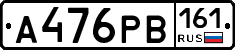 А476РВ161 - 