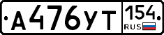 А476УТ154 - 