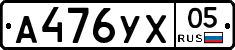 А476УХ05 - 