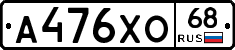 А476ХО68 - 
