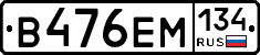 В476ЕМ134 - 