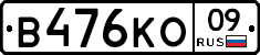 В476КО09 - 