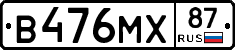 В476МХ87 - 