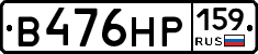 В476НР159 - 