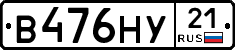 В476НУ21 - 