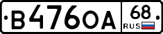 В476ОА68 - 