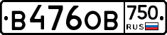 В476ОВ750 - 