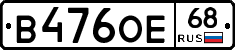 В476ОЕ68 - 