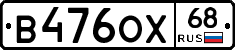 В476ОХ68 - 