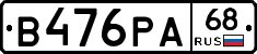 В476РА68 - 