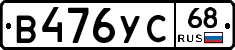 В476УС68 - 