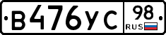 В476УС98 - 