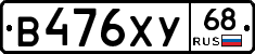 В476ХУ68 - 
