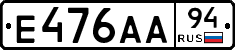 Е476АА94 - 