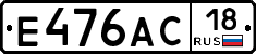 Е476АС18 - 