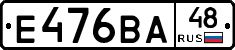 Е476ВА48 - 