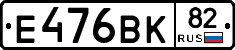 Е476ВК82 - 