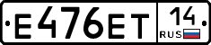 Е476ЕТ14 - 
