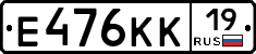 Е476КК19 - 