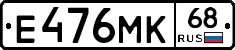 Е476МК68 - 