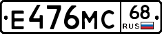 Е476МС68 - 