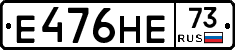 Е476НЕ73 - 