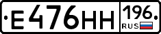Е476НН196 - 