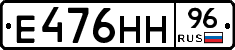 Е476НН96 - 