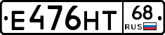 Е476НТ68 - 