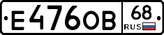 Е476ОВ68 - 