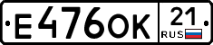 Е476ОК21 - 