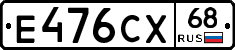 Е476СХ68 - 