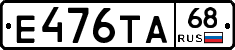 Е476ТА68 - 