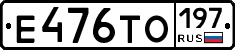 Е476ТО197 - 