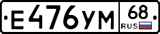 Е476УМ68 - 