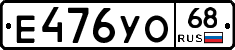 Е476УО68 - 