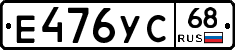 Е476УС68 - 